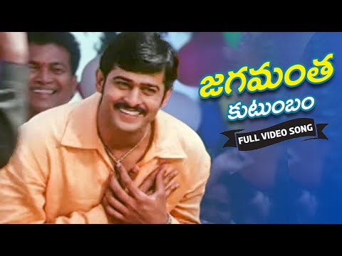 జగమంతా కుటుంబం