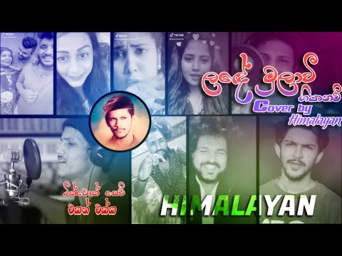 Lande Mulawi Giya Nam "ලඳේ මුලාවී ගියා නම්"   Full Cover Song -    Himalayan