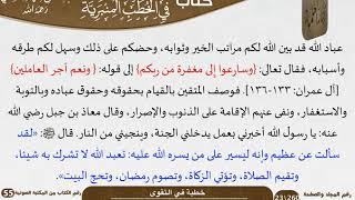 صورة خطبة في التقوى للشيخ العلامة السعدي