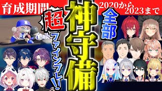 【ほぼイキかけました】気持ち良すぎる！推守！～歴代全チーム好守備ダイジェスト～【 #にじさんじ甲子園 切り抜き まとめ】