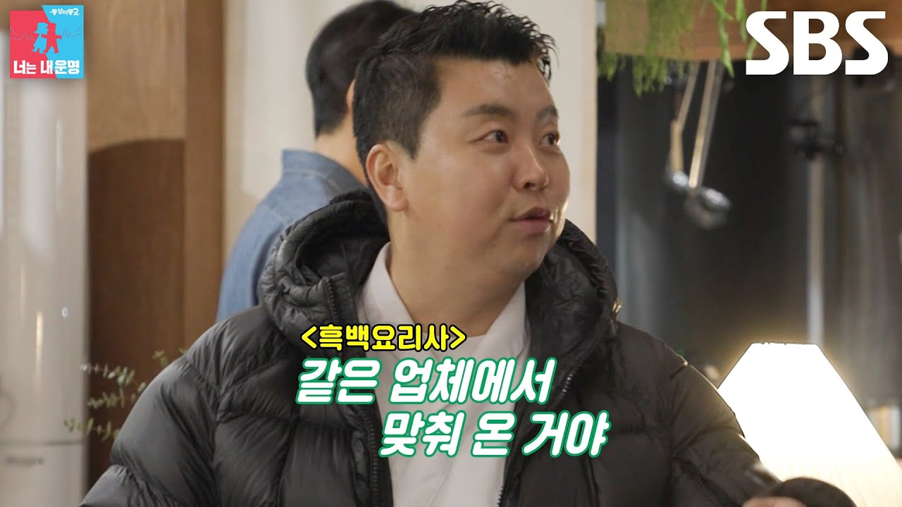 정호영, 김병현 위해 ‘흑백요리사’ 이름표 맞춘 오픈 선물