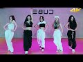 G I DLE Queencard Dance Practice Mirrored 4K