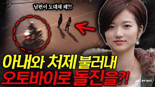 Download lagu Rushing in on a motorcycle, a husband wielding a weapon?! The sister-in-law escaped, but the wife... mp3