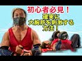 確実に大胸筋を成長させる方法!【筋トレ】