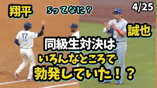大谷翔平が鈴木誠也にめちゃくちゃ絡んでたｗｗｗ 「５」ってなに？ｗ