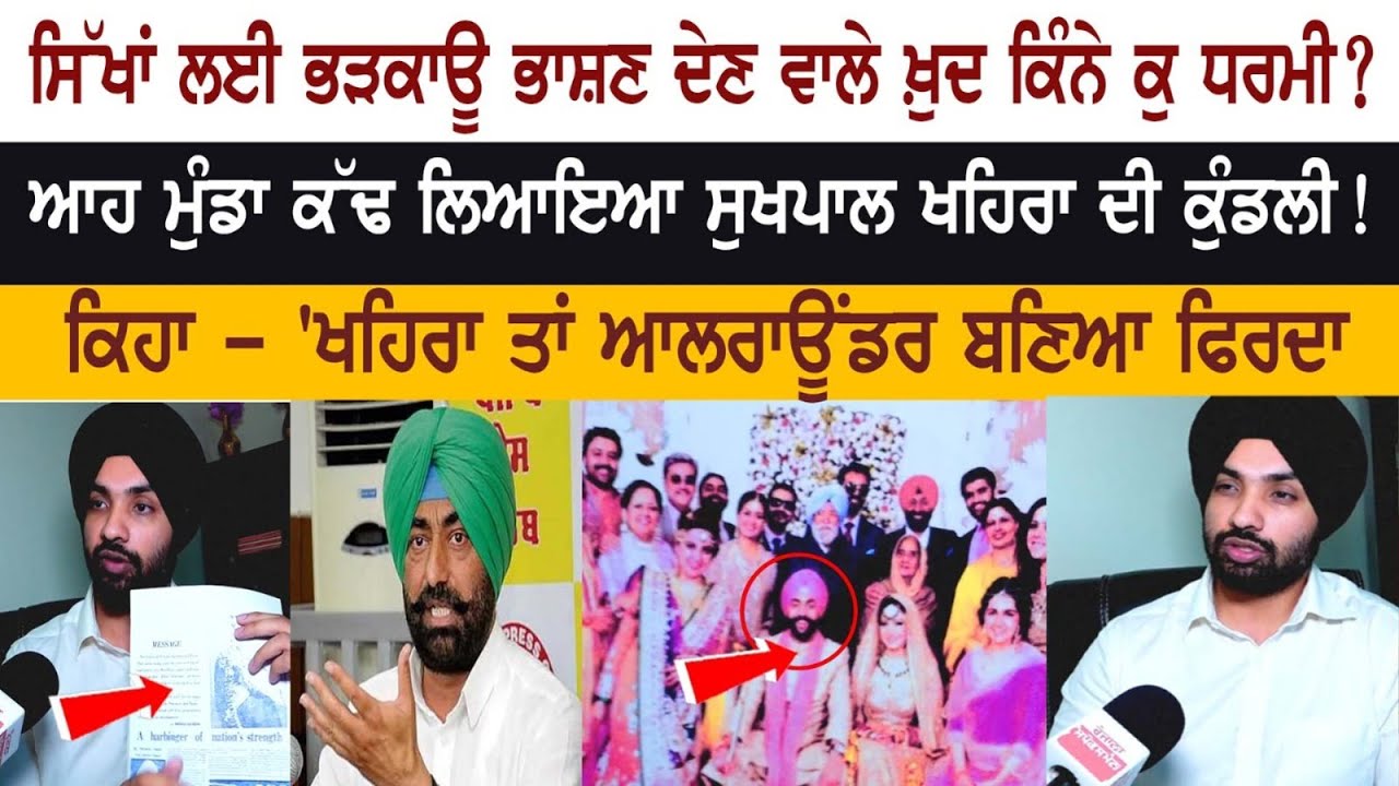 How righteous are those who give provocative speeches for Sikhs? Horoscope of Sukhpal Khaira! How righteous are those who give provocative speeches for Sikhs? Horoscope of Sukhpal Khaira!