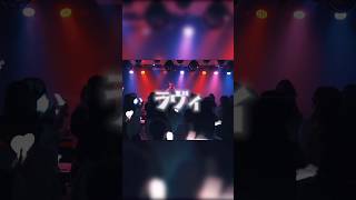 2026.7.11『ラヴィ』
