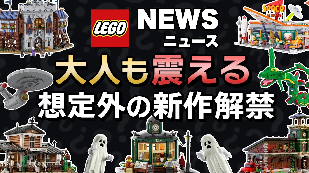 散財確定！中世の城門にカフェにキオスク！スタートレック新作追加！