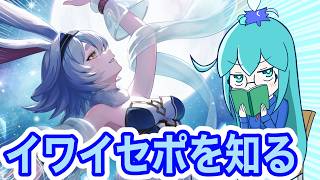 【ラグナドール】イワイセポのキャラシナリオを見ていくぞ～！！！！