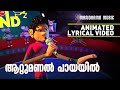 Attumanal Payayil Animated Lyrical Video Run Baby Run Mohanlal Rafeeque Ahammed Ratheesh Vegha
