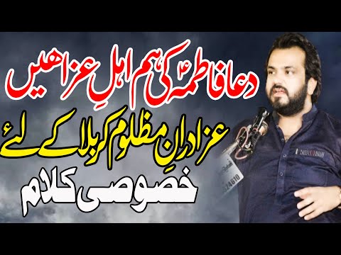 Qasida Dua Fatima sa ki Zakir Syed Najam Sherazi