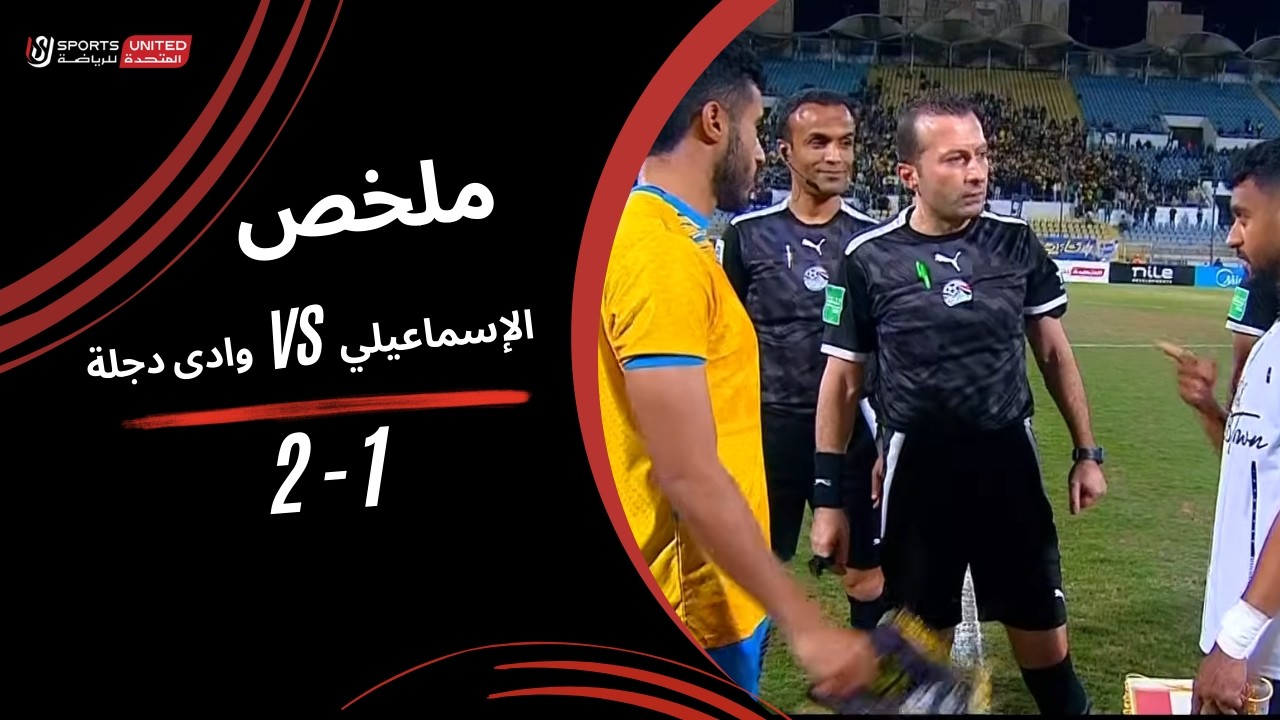 Ismaily vs Wadi Degla Highlights