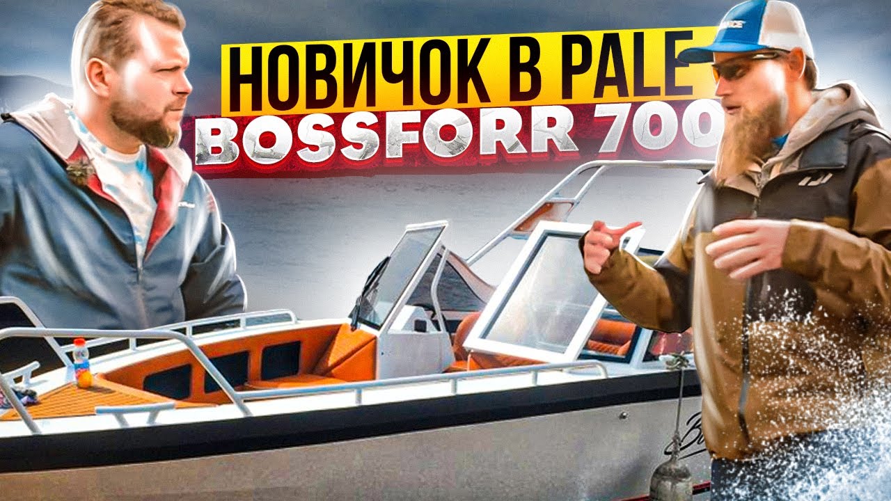 Bossforr 700. Что за дикий зверь? Новая лодка в PALе. Обзор катера