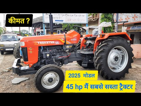 Trakstar 545  45 HP फुल रिव्यू 2025 Model Full Review Price & Features  4 सिलेंडर  । Gromax ।