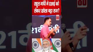 Rahul Gandhi ने AI को लेकर खोला बड़ा राज? Prayagrajमें कही ये बात | News 80