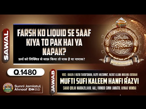 Q.1480 | Farsh Ko Liquid Se Saaf Kiya To Pak Hai Ya Napak? | Mufti Kaleem Hanfi Razvi Sahab Mumbai