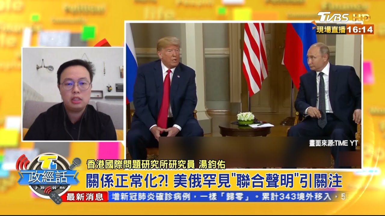 美俄罕見發「聯合聲明」 專家:普欽藉疫情創造契機