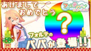 フォルテのお正月動画が～・・・😭😭