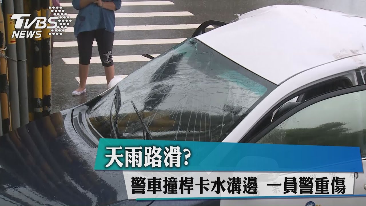 天雨路滑?警車撞桿卡水溝邊 一員警重傷