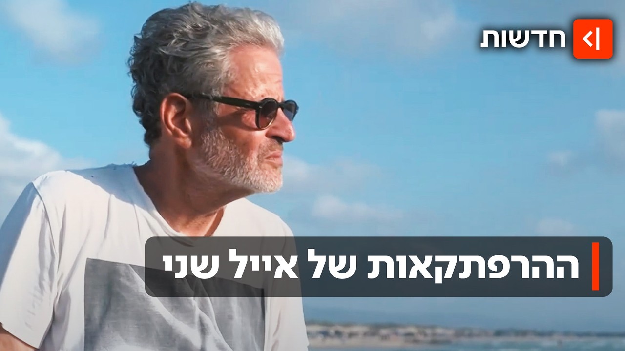 הצבים המאומצים, המעבר למושב - ומתי מצא את הייעוד שלו: ההרפתקאות של אייל שני