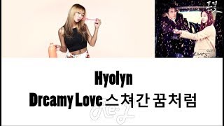 Hyolyn (효린) - Dreamy Love (스쳐간 꿈처럼) (Lyrics ENGLISH/ROM/HAN)