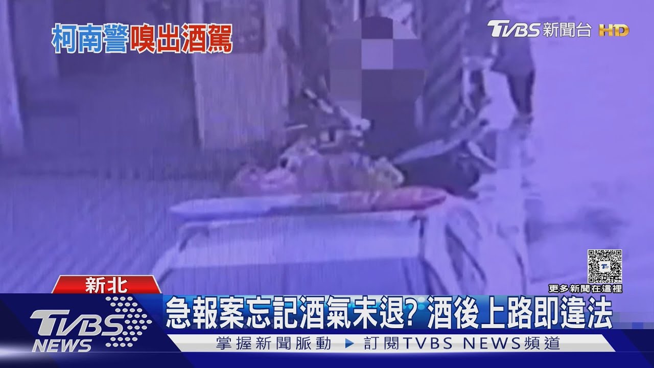 心急找手機騎車報案!警聞酒味要求酒測 男拒測挨罰18萬