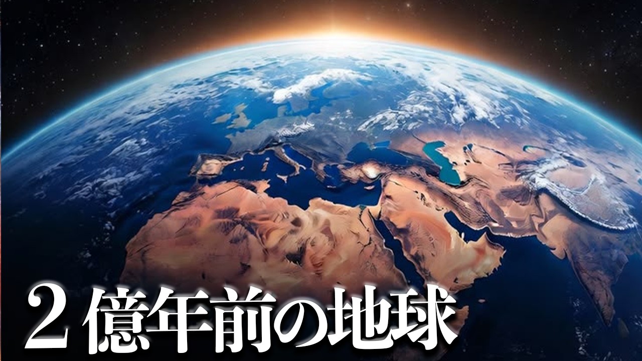 【宇宙睡眠】2億年前の地球はどんな世界だったのでしょうか？睡眠導入BGM 528Hz 朗読
