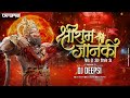 Shri Ram Janki Baithe Hai Mere Seene Me (Remix) - DJ Deepsi | Shri Ram Janki Baithe Hai Mere Dj Song