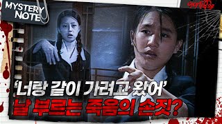 Download lagu [미스터리 노트] '너랑 같이 가려고 왔어' 날 부르는 죽음의 손짓?｜#미스터리노트 MBC981106방송 mp3