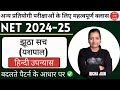 False Truth UGC NET EXAM 2024 HPSC ASS PRO Hindi Novel Hindi With Richa Net Hindi Classes 2024 25
