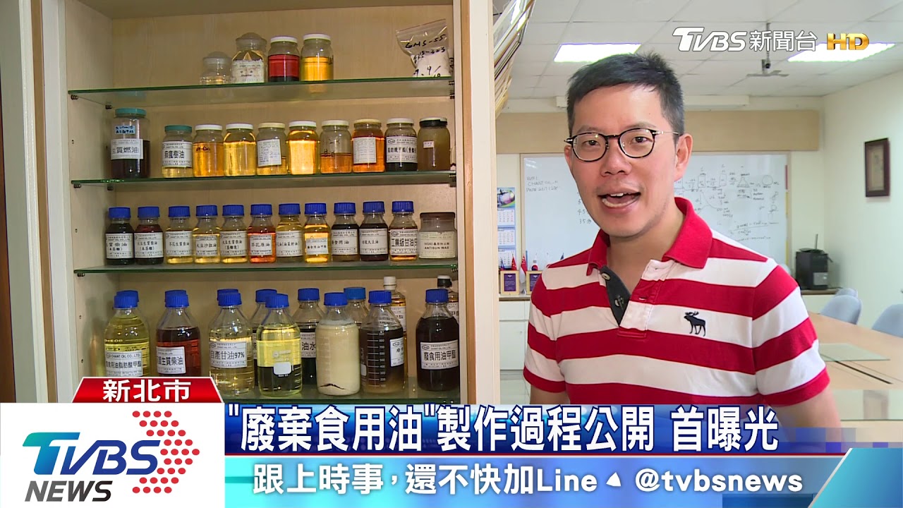 廢棄食用油回收再製成「生質柴油」　外銷歐盟