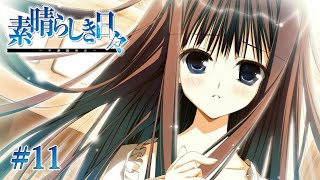 【空と世界】 素晴らしき日々  一章 【実況プレイ】 #11 (完)