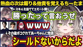 【ぶいすぽ】煽りと他責を覚えてしまったちーたま【龍巻ちせ/昏昏アリア/hetel/Yutapon/LTK/切り抜き】
