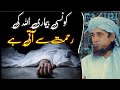 Konsi Bimari Allah Ki Rahmat Se Aati Hai Mufti Tariq Masood IslamicResearchAbdulQadir