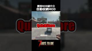 アイテム整理が超楽になるMOD紹介 #7dtd #shorts #ゆっくり実況