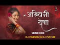 Ashwini Ye Na 🤩 Sound Check DJ Parshu & DJ Mayur