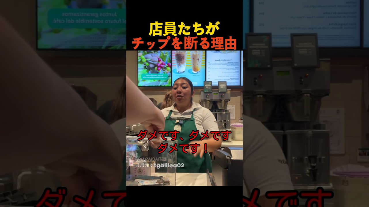店員たちがチップを断る理由