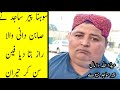 Peer Sajid Sohna Peer With Saban Dani New Video Peer Sahib Saraiki Peer Sohna