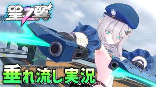 新キャラ実装！使いこなして見せる【星の翼 #23】