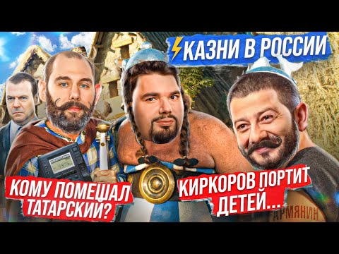 EXECUTIONS IN RUSSIA? / TATAR - VILLAIN or HERO? / FOR THE LOVE OF RADIO - ARTICLE! // Stalingula...