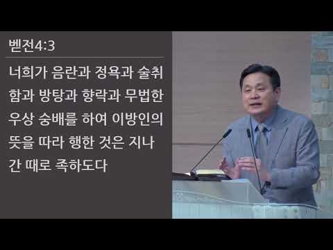 25/09/21 부평동부교회 주일오전예배 "지혜로운 삶2" (엡 5:15-21) - 강길수 목사