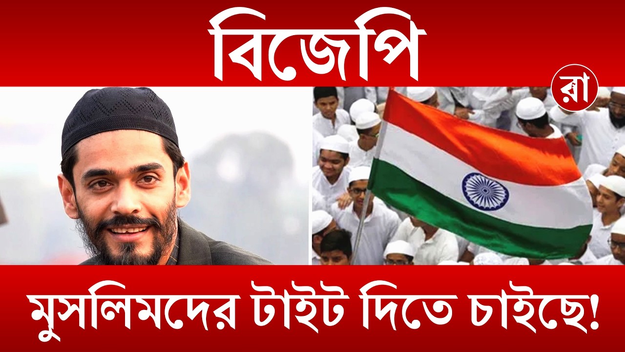 Naushad Siddiqui | মুসলিমদের টার্গেট করতে গিয়ে হিন্দুদেরও ক্ষতি? বিস্ফোরক নওশাদ | Rajya