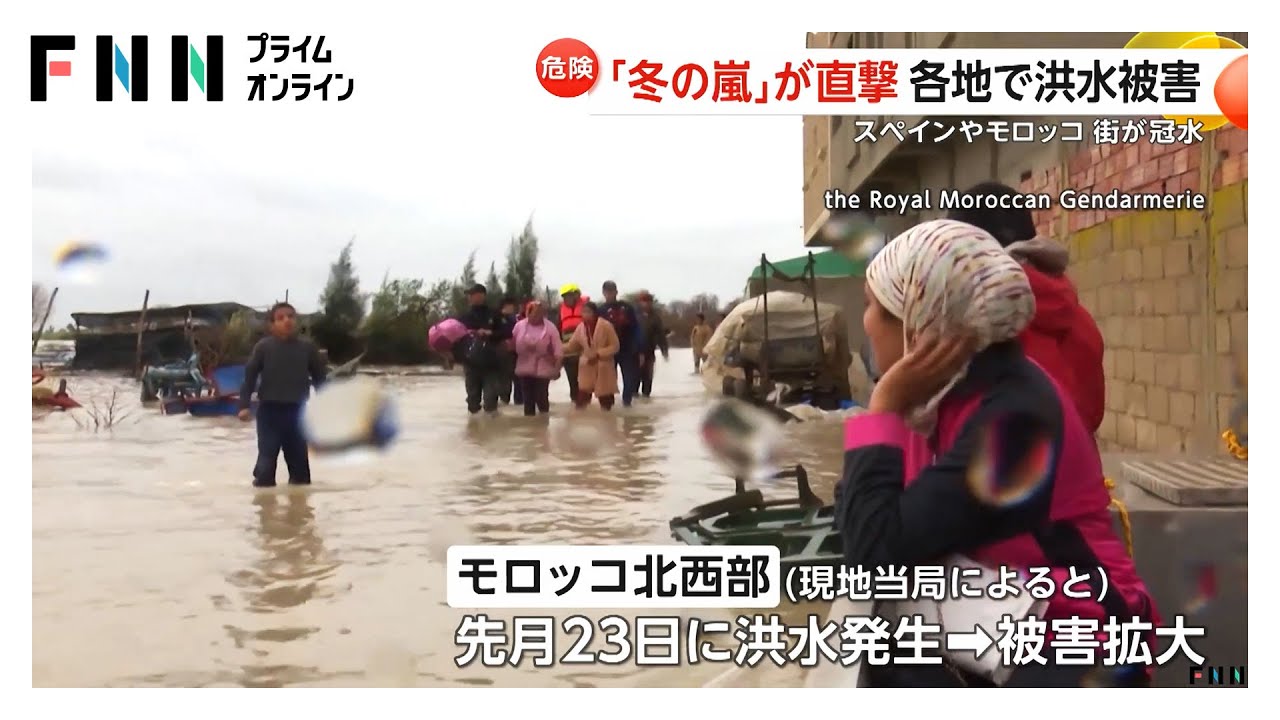 モロッコでは洪水被害拡大…対岸のスペインやポルトガルでも「冬の嵐」襲来で街が水没　南米でも乾期に異例の大雨で洪水（2026年02月05日）