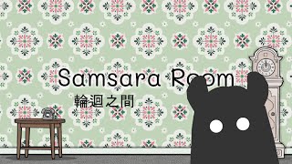 [Vtub] 根墨‧厶ラ ：遊戲實況 Samsara Room 輪