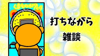 【雑談】パチンコ・パチスロしながら飯食う【大工の源さん 超韋駄天】
