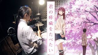 Download lagu 君の膵臓をたべたい sumika 春夏秋冬 �....mp3