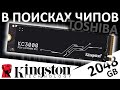 В поисках памяти Toshiba обзор SSD Kingston KC3000 2TB SKC3000D 2048G