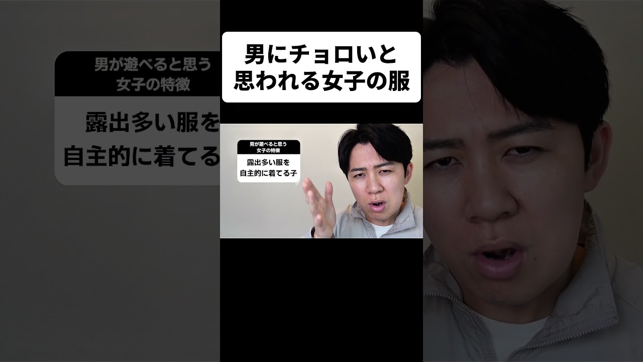 男にチョロいと思われる女子の服