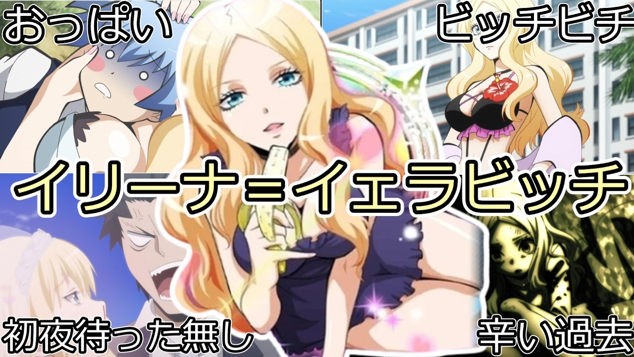 【暗殺教室】E組の英語教師。イリーナ＝イェラビッチを徹底解説！