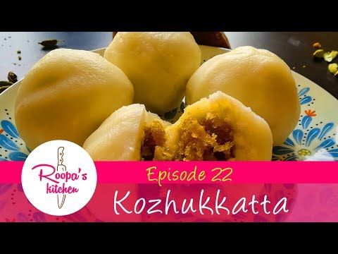 ഉള്ളിൽ സ്നേഹം നിറച്ചൊരു കൊഴുക്കട്ട / Kozhukatta / Kozhukattai /ഓശാന കൊഴുക്കട്ട